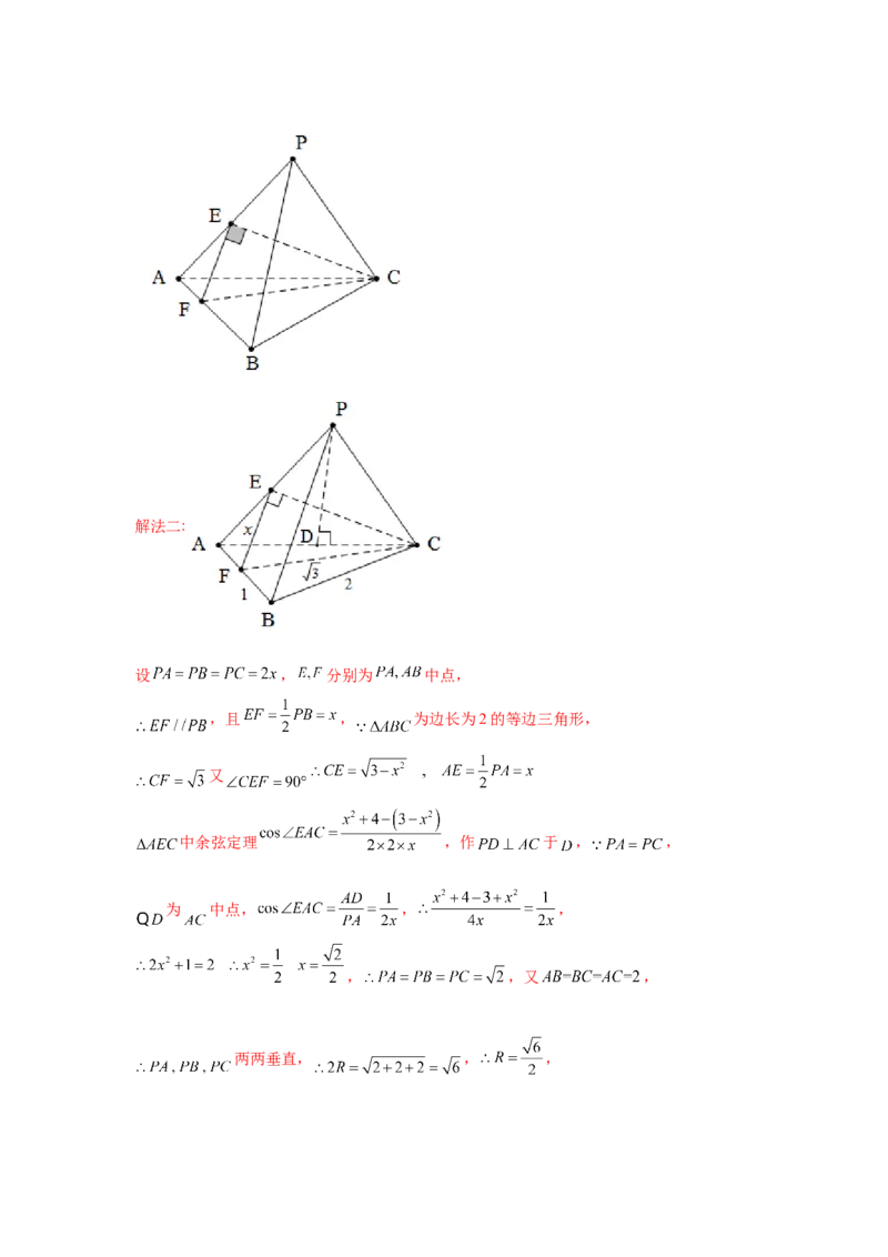 专题05立体几何（选填题）（理科专用）（教师版）_2.2025数学总复习_赠品通用版（老高考）复习资料_专项复习_五年（2018-2022）高考数学真题分项汇编（全国通用）
