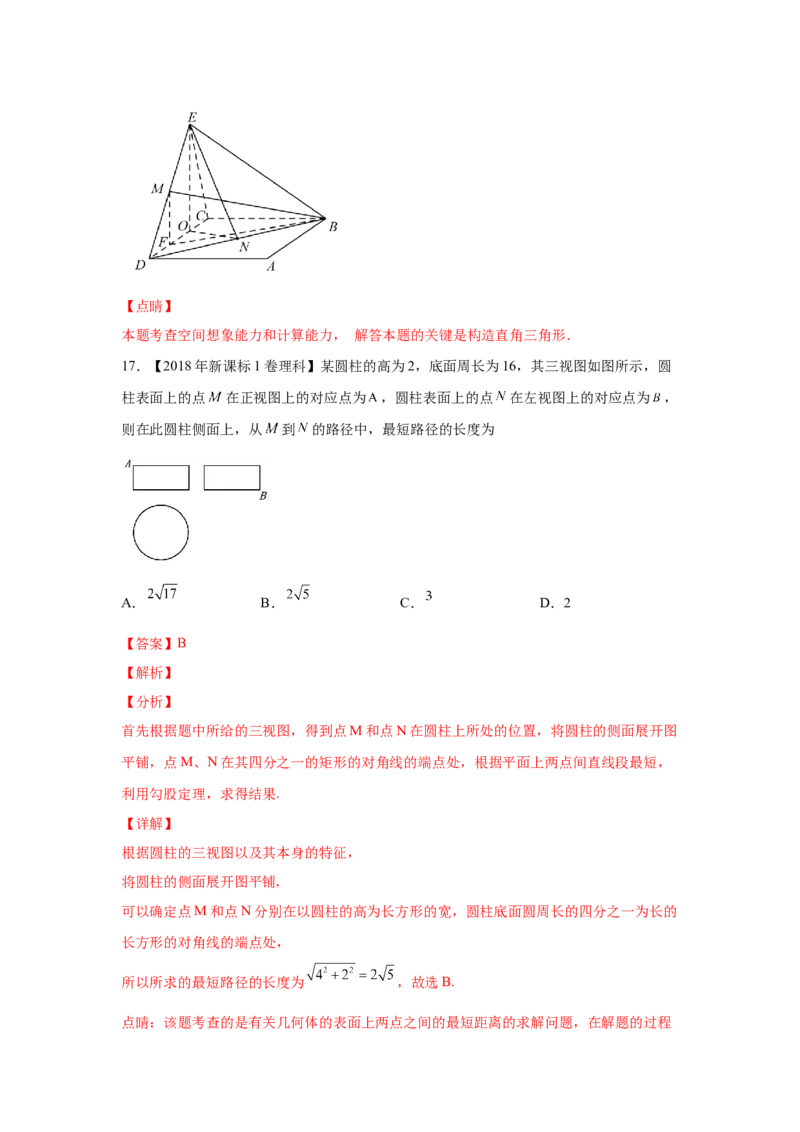 专题05立体几何（选填题）（理科专用）（教师版）_2.2025数学总复习_赠品通用版（老高考）复习资料_专项复习_五年（2018-2022）高考数学真题分项汇编（全国通用）