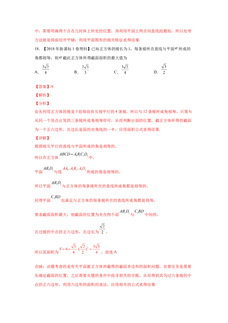 专题05立体几何（选填题）（理科专用）（教师版）_2.2025数学总复习_赠品通用版（老高考）复习资料_专项复习_五年（2018-2022）高考数学真题分项汇编（全国通用）