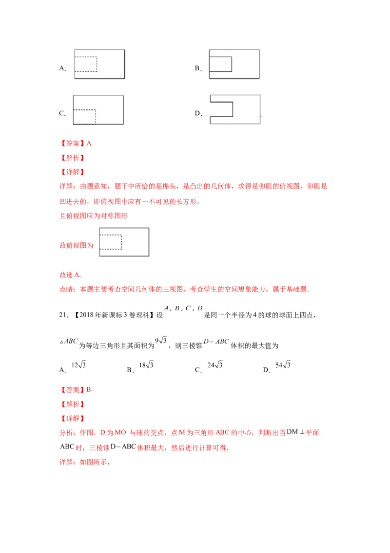 专题05立体几何（选填题）（理科专用）（教师版）_2.2025数学总复习_赠品通用版（老高考）复习资料_专项复习_五年（2018-2022）高考数学真题分项汇编（全国通用）
