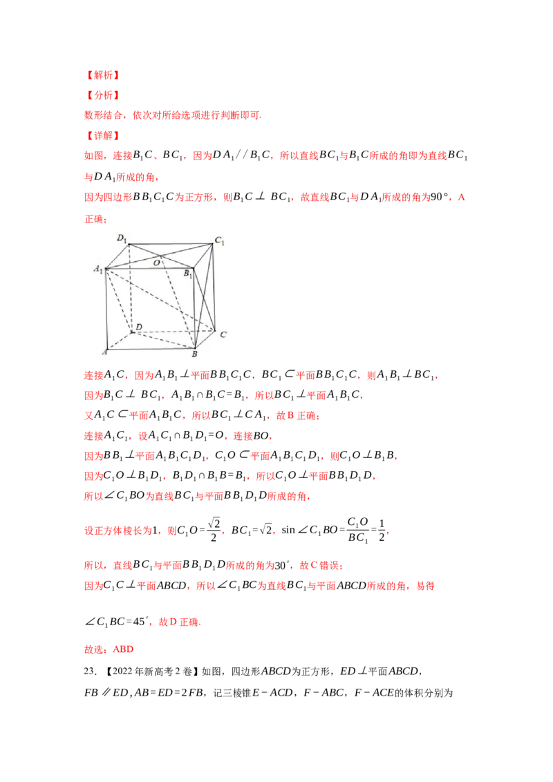 专题05立体几何（选填题）（理科专用）（教师版）_2.2025数学总复习_赠品通用版（老高考）复习资料_专项复习_五年（2018-2022）高考数学真题分项汇编（全国通用）