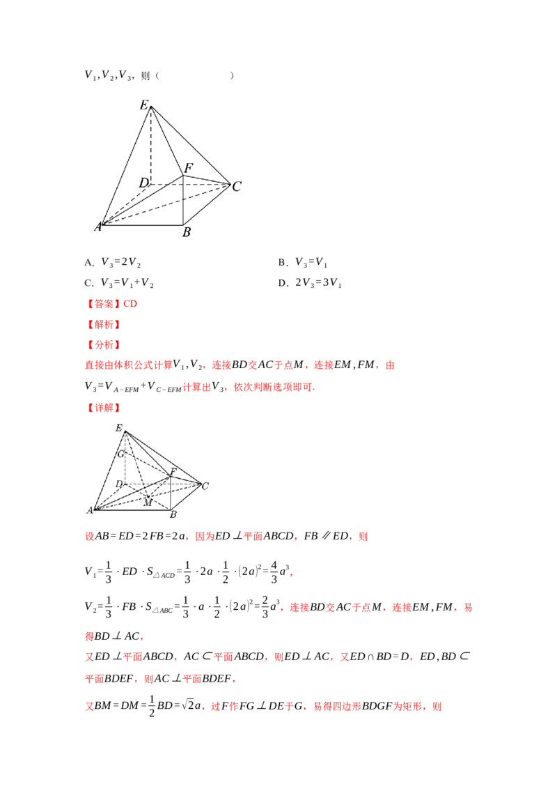 专题05立体几何（选填题）（理科专用）（教师版）_2.2025数学总复习_赠品通用版（老高考）复习资料_专项复习_五年（2018-2022）高考数学真题分项汇编（全国通用）