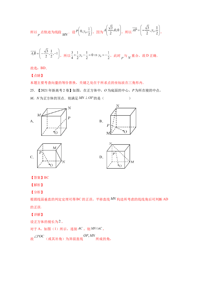 专题05立体几何（选填题）（理科专用）（教师版）_2.2025数学总复习_赠品通用版（老高考）复习资料_专项复习_五年（2018-2022）高考数学真题分项汇编（全国通用）