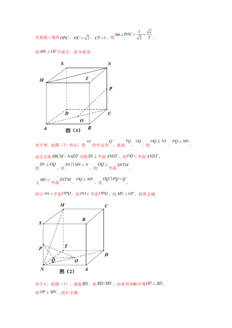 专题05立体几何（选填题）（理科专用）（教师版）_2.2025数学总复习_赠品通用版（老高考）复习资料_专项复习_五年（2018-2022）高考数学真题分项汇编（全国通用）