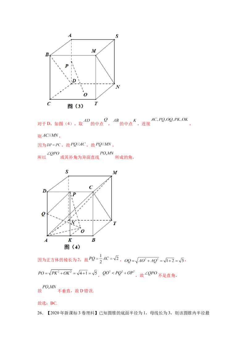 专题05立体几何（选填题）（理科专用）（教师版）_2.2025数学总复习_赠品通用版（老高考）复习资料_专项复习_五年（2018-2022）高考数学真题分项汇编（全国通用）