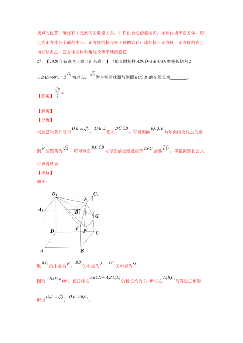 专题05立体几何（选填题）（理科专用）（教师版）_2.2025数学总复习_赠品通用版（老高考）复习资料_专项复习_五年（2018-2022）高考数学真题分项汇编（全国通用）