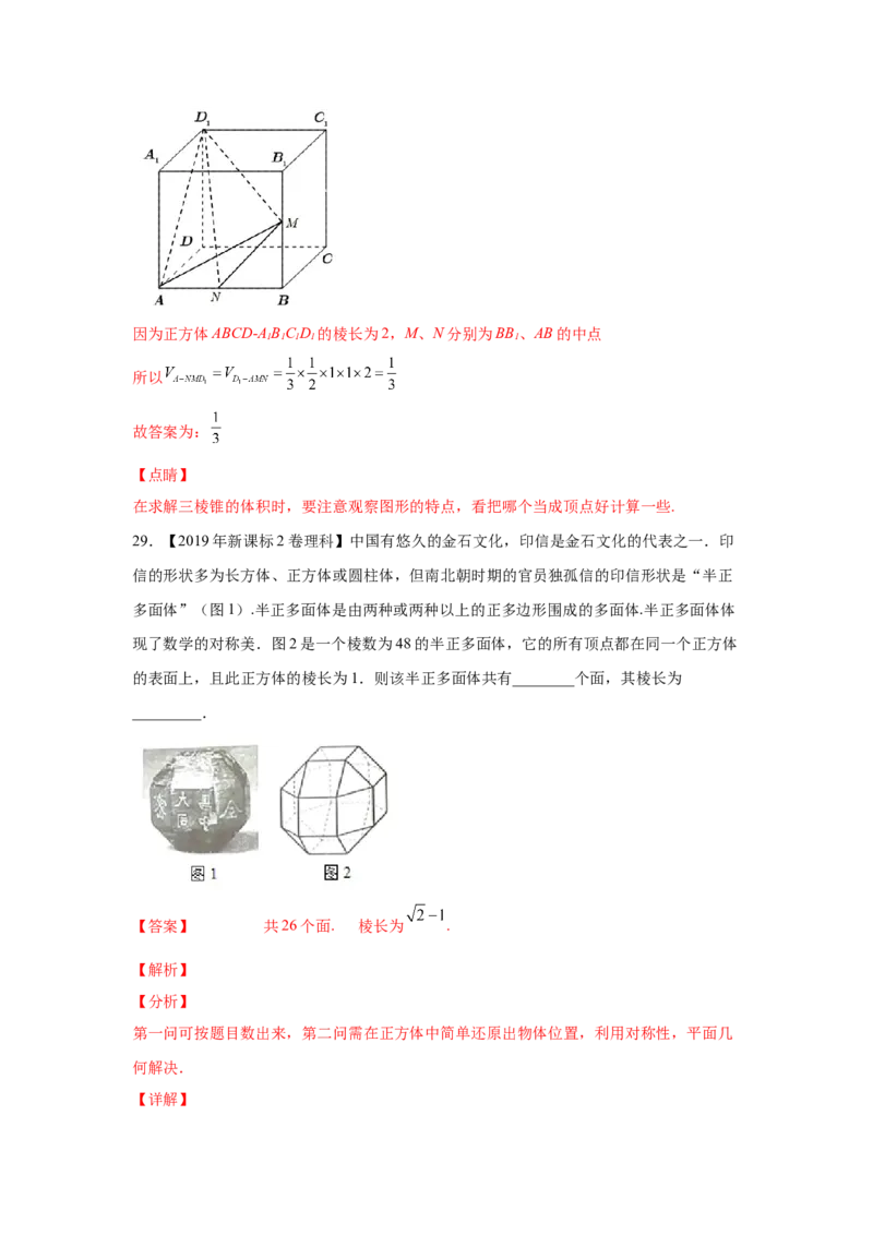 专题05立体几何（选填题）（理科专用）（教师版）_2.2025数学总复习_赠品通用版（老高考）复习资料_专项复习_五年（2018-2022）高考数学真题分项汇编（全国通用）