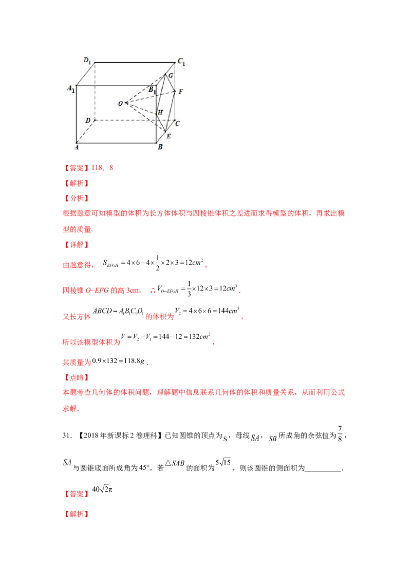 专题05立体几何（选填题）（理科专用）（教师版）_2.2025数学总复习_赠品通用版（老高考）复习资料_专项复习_五年（2018-2022）高考数学真题分项汇编（全国通用）