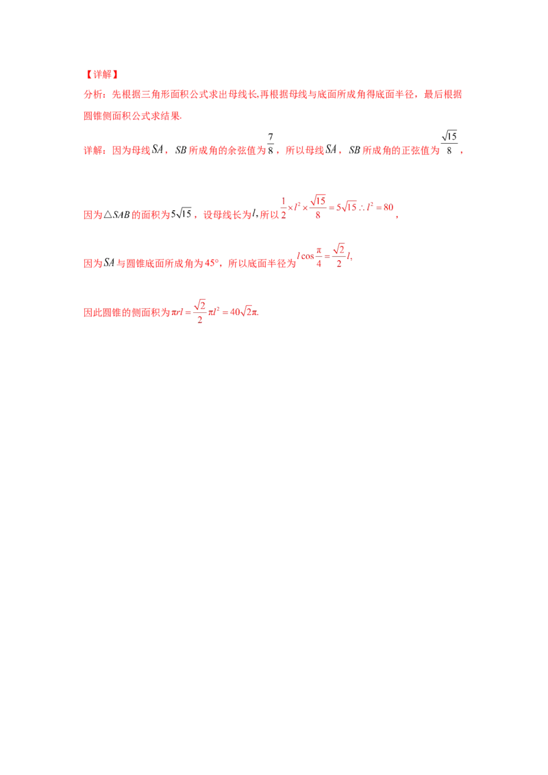 专题05立体几何（选填题）（理科专用）（教师版）_2.2025数学总复习_赠品通用版（老高考）复习资料_专项复习_五年（2018-2022）高考数学真题分项汇编（全国通用）