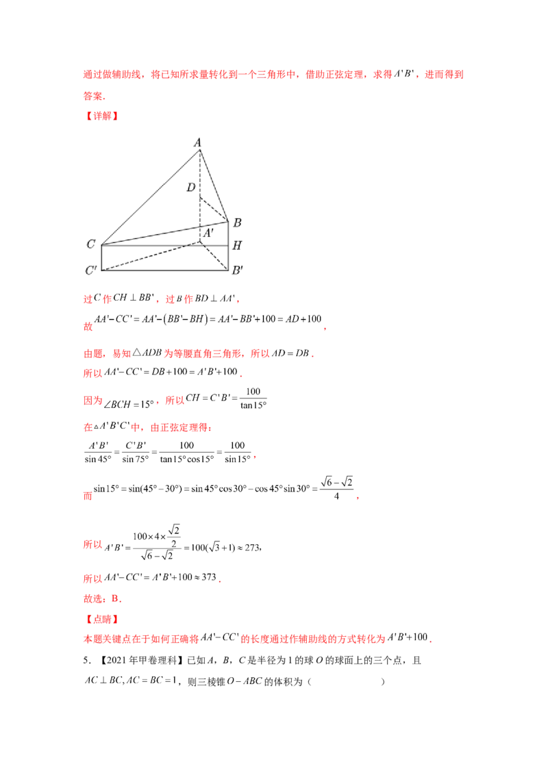 专题05立体几何（选填题）（理科专用）（教师版）_2.2025数学总复习_赠品通用版（老高考）复习资料_专项复习_五年（2018-2022）高考数学真题分项汇编（全国通用）