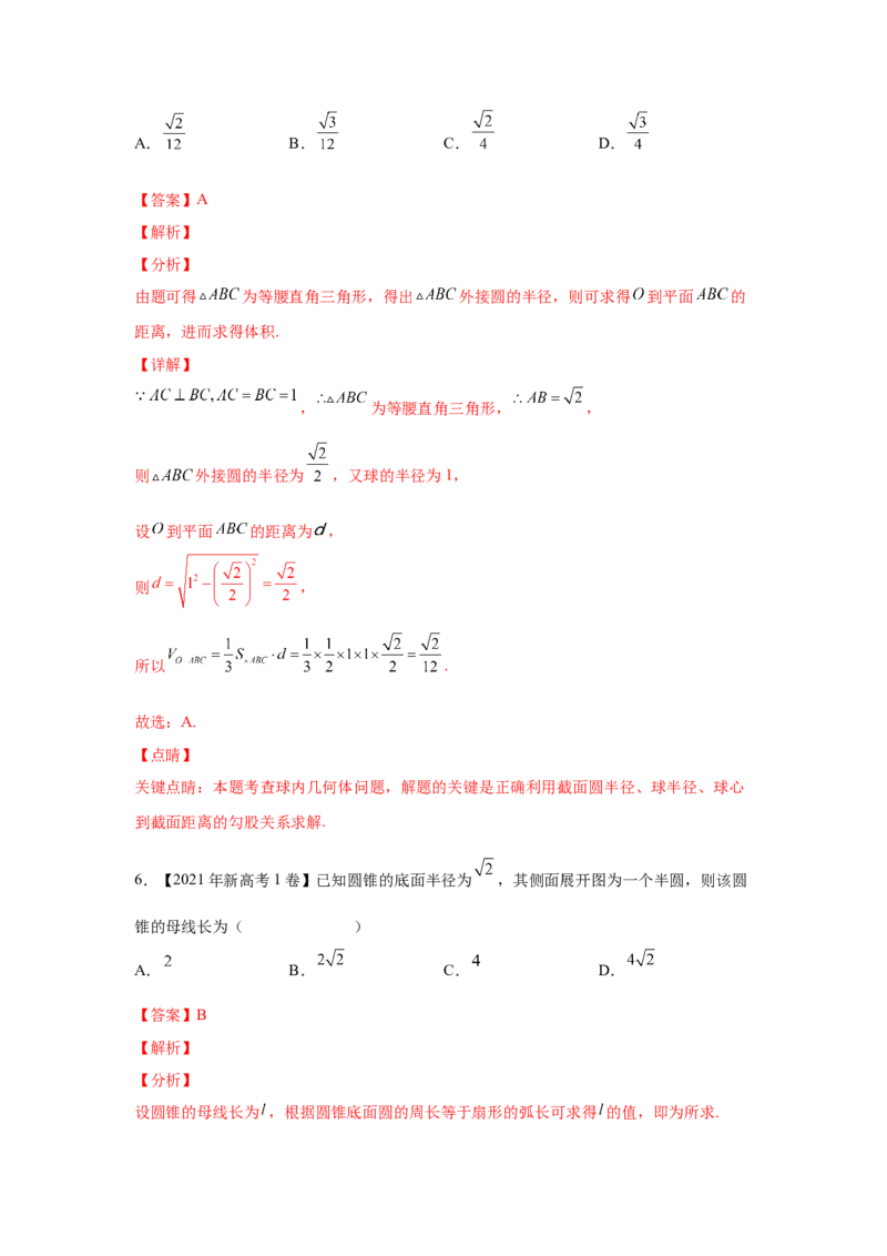 专题05立体几何（选填题）（理科专用）（教师版）_2.2025数学总复习_赠品通用版（老高考）复习资料_专项复习_五年（2018-2022）高考数学真题分项汇编（全国通用）