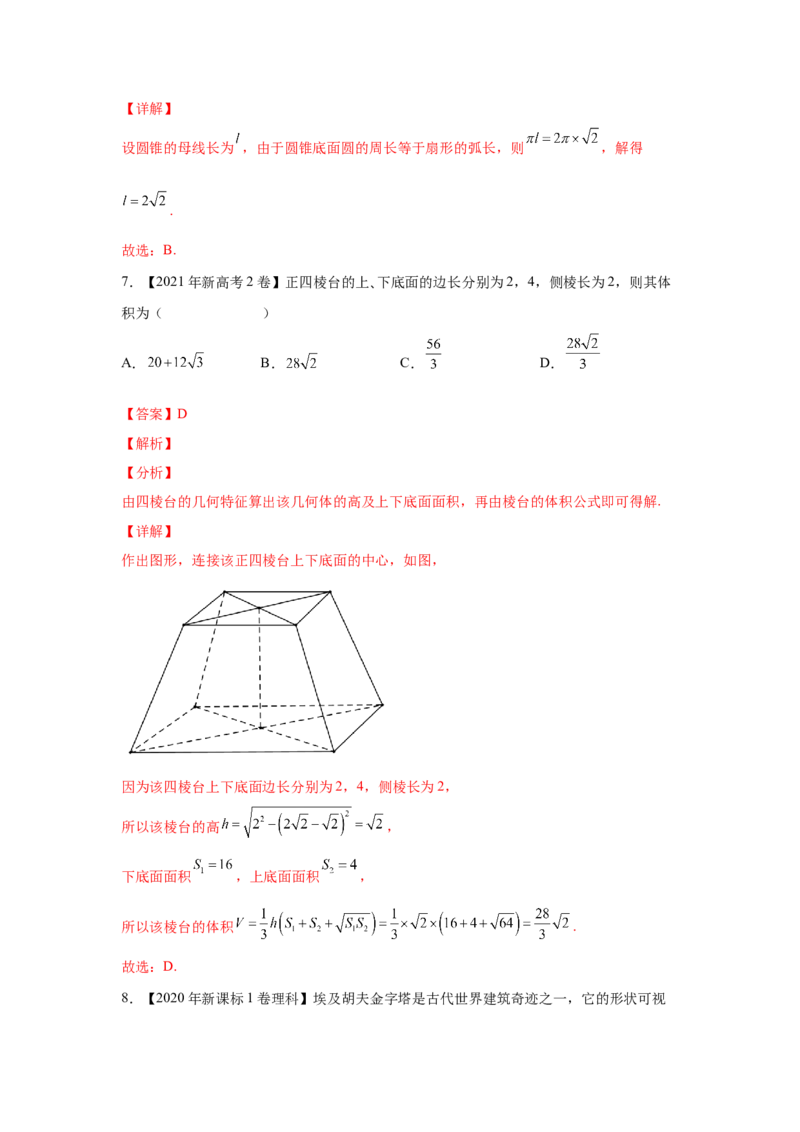 专题05立体几何（选填题）（理科专用）（教师版）_2.2025数学总复习_赠品通用版（老高考）复习资料_专项复习_五年（2018-2022）高考数学真题分项汇编（全国通用）