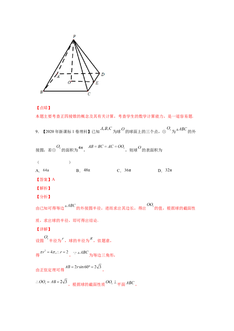 专题05立体几何（选填题）（理科专用）（教师版）_2.2025数学总复习_赠品通用版（老高考）复习资料_专项复习_五年（2018-2022）高考数学真题分项汇编（全国通用）