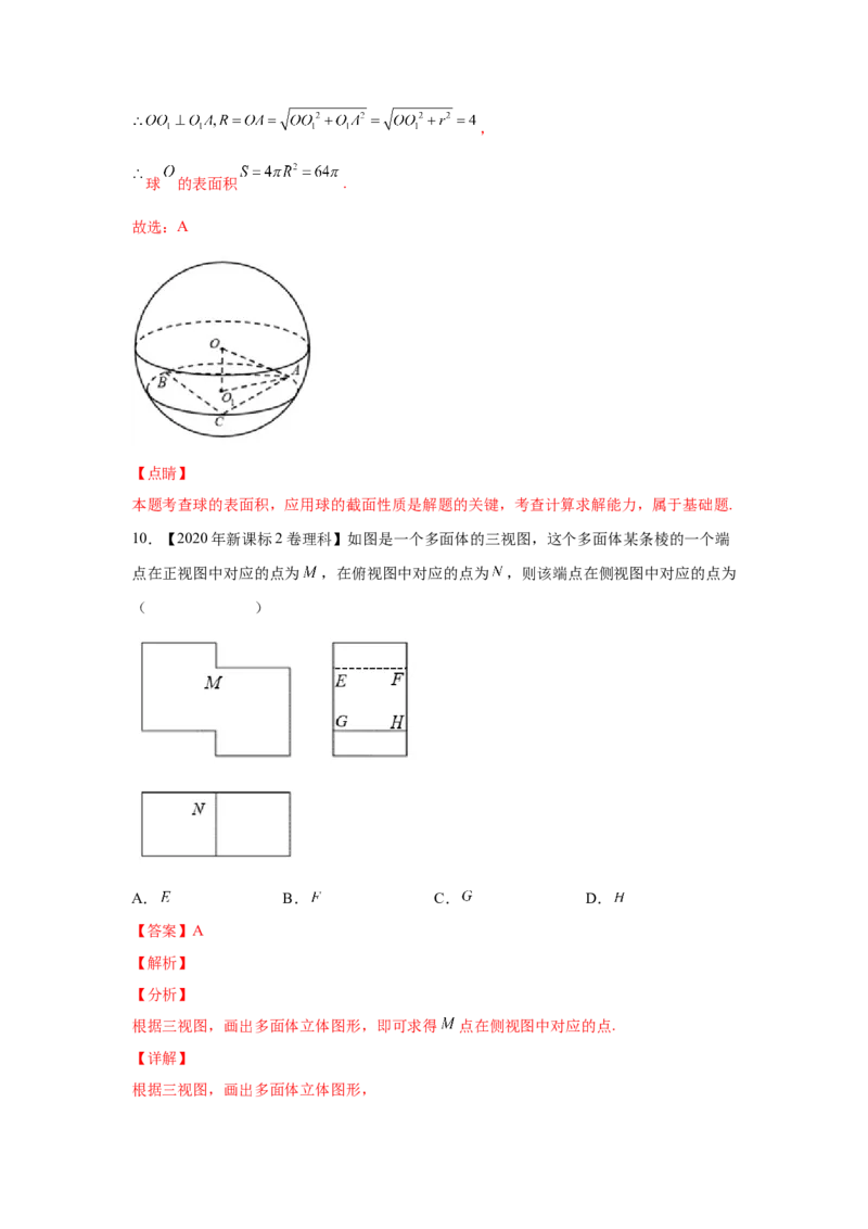 专题05立体几何（选填题）（理科专用）（教师版）_2.2025数学总复习_赠品通用版（老高考）复习资料_专项复习_五年（2018-2022）高考数学真题分项汇编（全国通用）