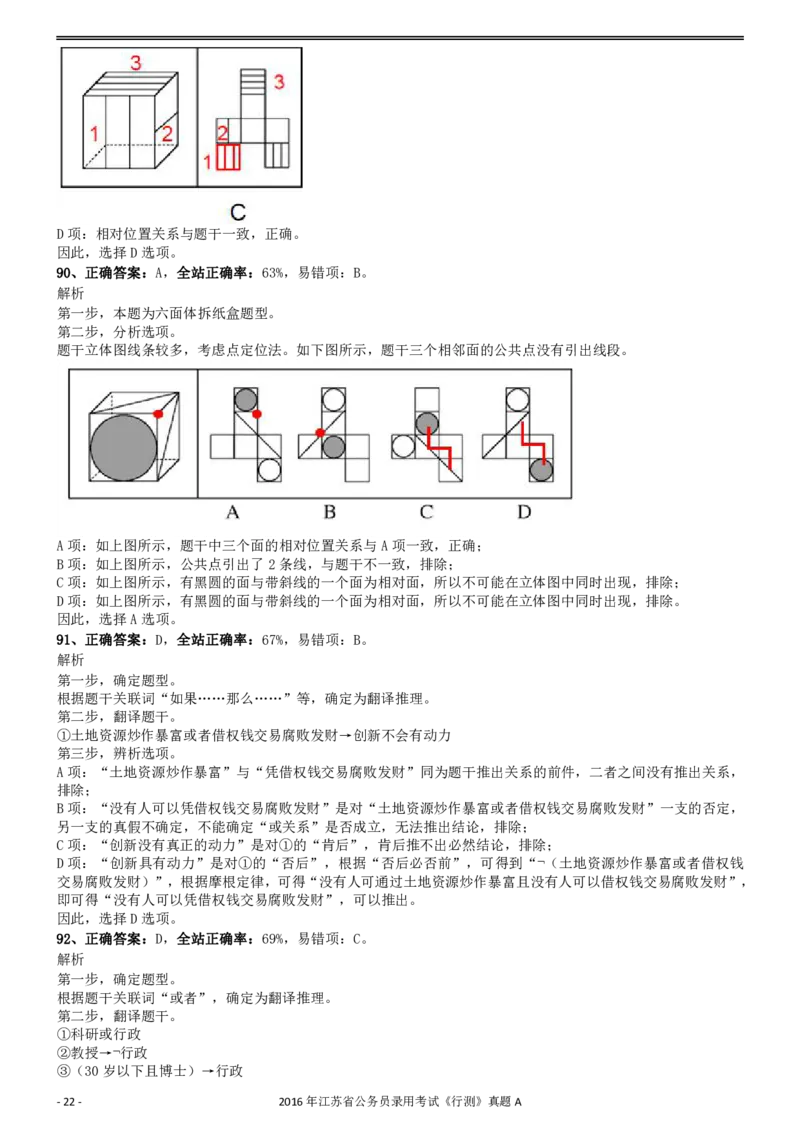 2016年0312江苏公务员考试《行测》真题（A卷）参考答案及解析..._34省+国考真题_34省考+国考pdf版推荐用这个版本_34省行测+申论真题pdf推荐用这个版本_江苏公务员考试真题pdf版