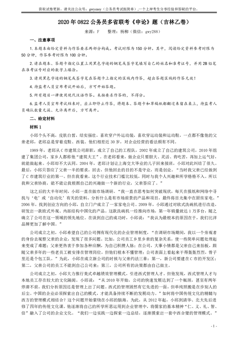 2020年0822公务员多省联考《申论》题（吉林乙卷）及参考答案_34省+国考真题_34省考+国考pdf版推荐用这个版本_34省行测+申论真题pdf推荐用这个版本_吉林公务员考试真题pdf版