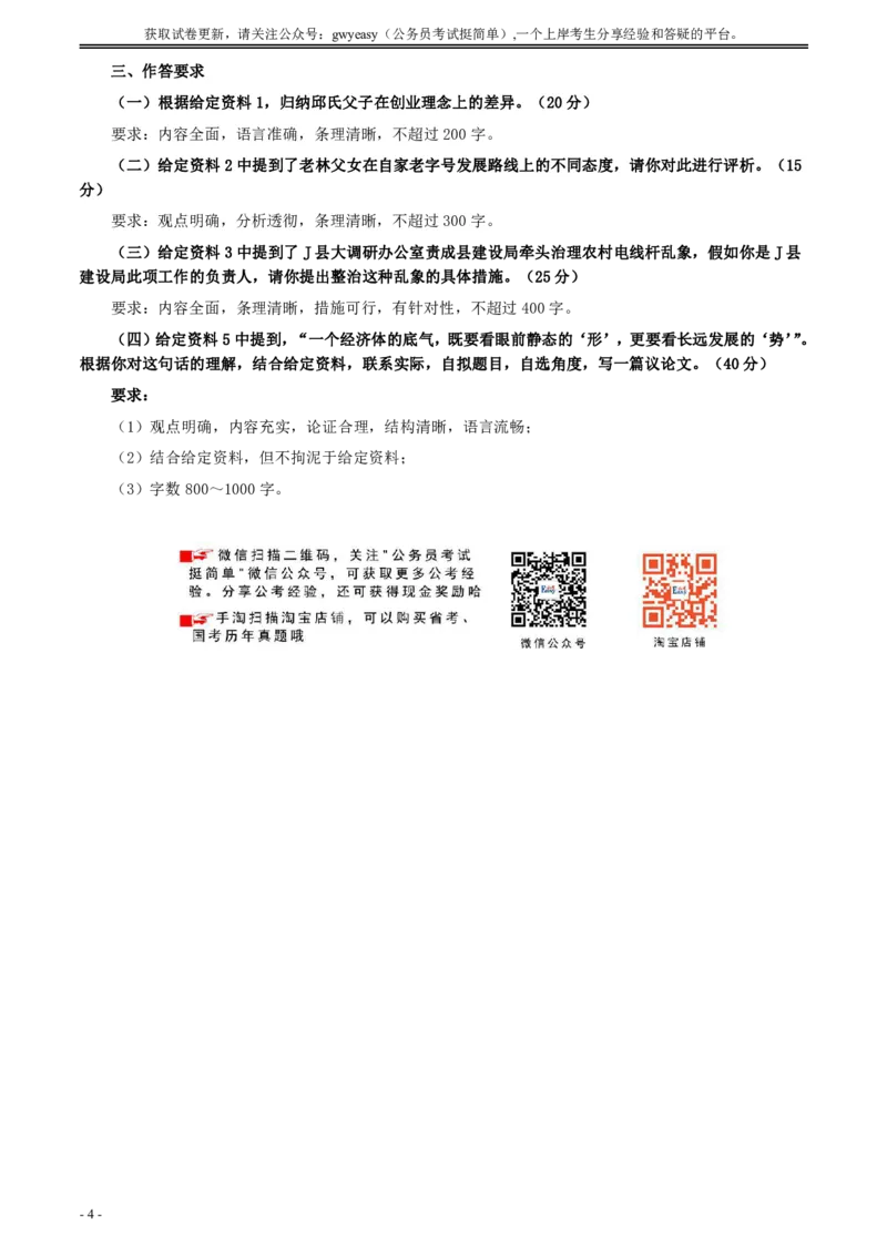 2020年0822公务员多省联考《申论》题（吉林乙卷）及参考答案_34省+国考真题_34省考+国考pdf版推荐用这个版本_34省行测+申论真题pdf推荐用这个版本_吉林公务员考试真题pdf版