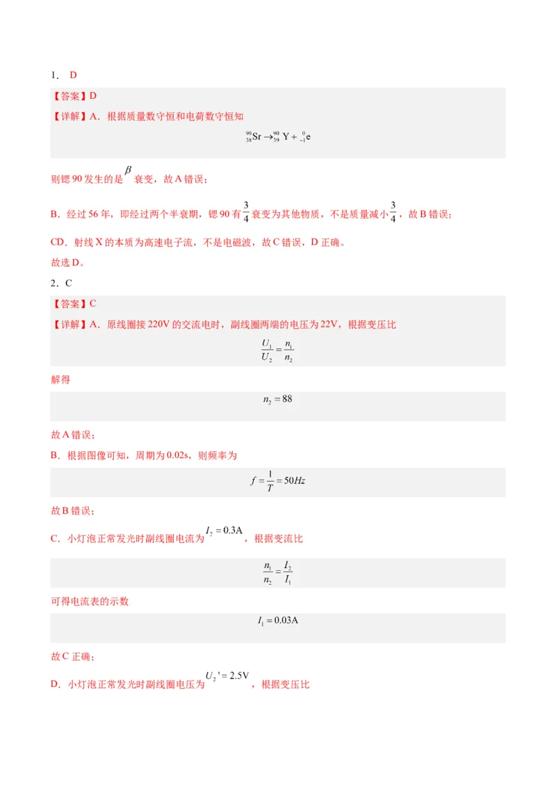 黄金卷07-赢在高考&middot;黄金8卷备战2024年高考物理模拟卷（广东卷专用）（参考答案）_4.2025物理总复习_2024年新高考资料_4.2024高考模拟预测试卷