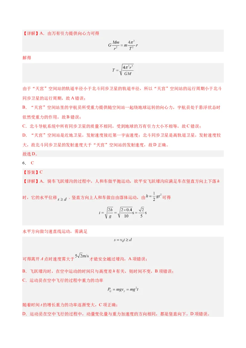 黄金卷07-赢在高考&middot;黄金8卷备战2024年高考物理模拟卷（广东卷专用）（参考答案）_4.2025物理总复习_2024年新高考资料_4.2024高考模拟预测试卷