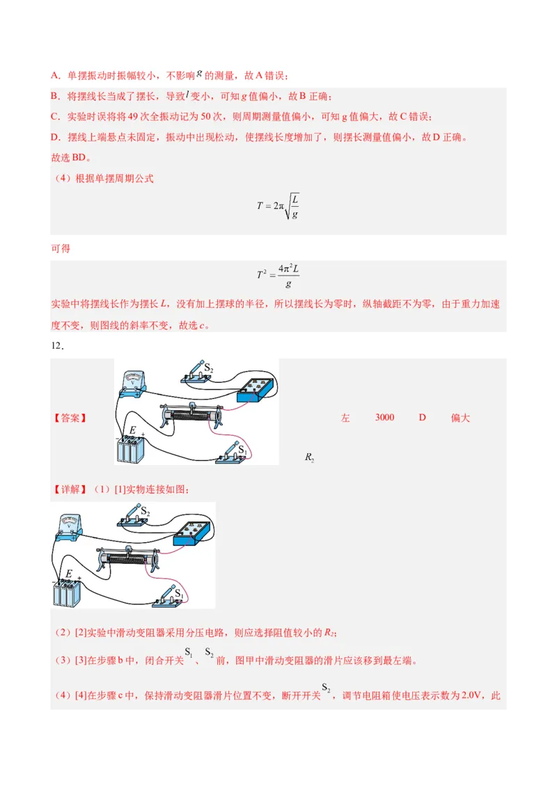 黄金卷07-赢在高考&middot;黄金8卷备战2024年高考物理模拟卷（广东卷专用）（参考答案）_4.2025物理总复习_2024年新高考资料_4.2024高考模拟预测试卷