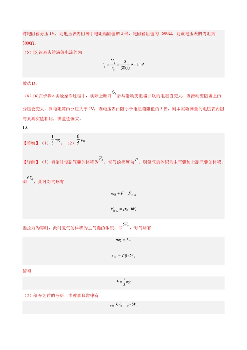 黄金卷07-赢在高考&middot;黄金8卷备战2024年高考物理模拟卷（广东卷专用）（参考答案）_4.2025物理总复习_2024年新高考资料_4.2024高考模拟预测试卷
