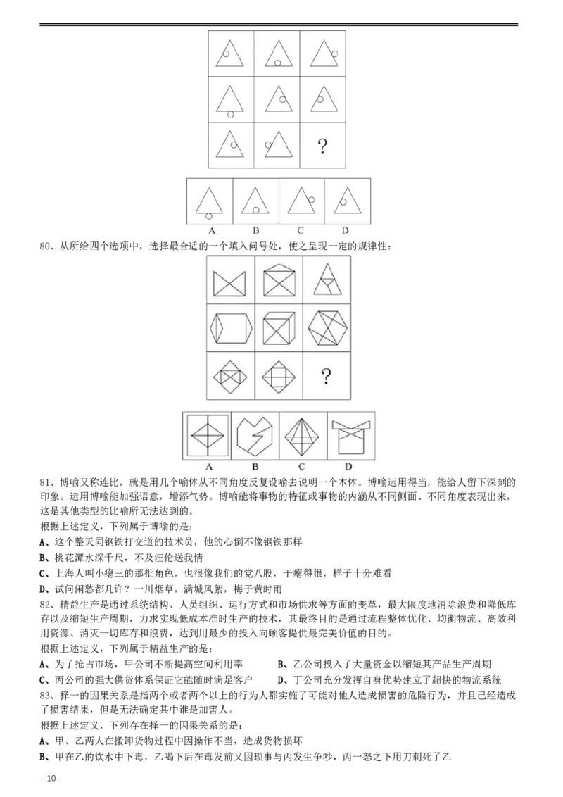 2016年0423浙江公务员考试《行测》真题（A卷）_34省+国考真题_34省考+国考pdf版推荐用这个版本_34省行测+申论真题pdf推荐用这个版本_浙江公务员考试真题pdf版_题目