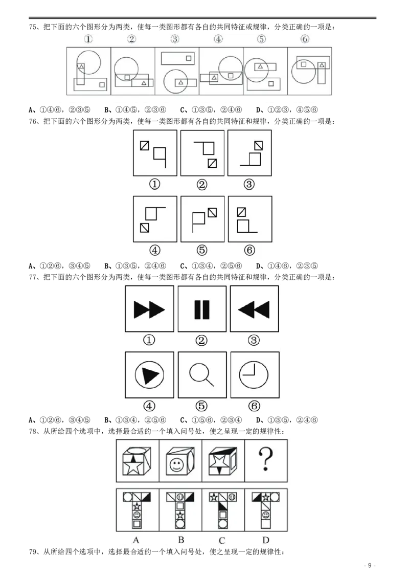 2016年0423浙江公务员考试《行测》真题（A卷）_34省+国考真题_34省考+国考pdf版推荐用这个版本_34省行测+申论真题pdf推荐用这个版本_浙江公务员考试真题pdf版_题目