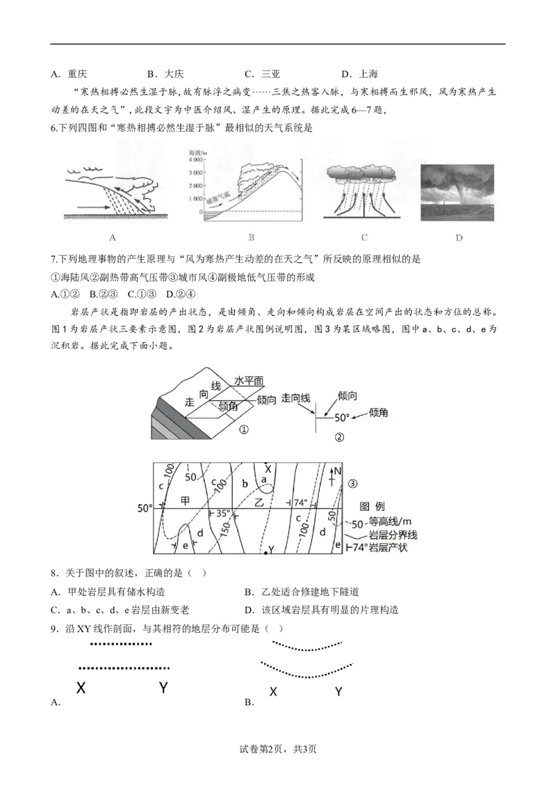 1.试题：22-23第一学期高三地理一检试卷_9.2025地理总复习_2023年新高考复习资料_3地理高考模拟题_新高考_福建省三明市2022-2023学年高三上学期第一次质量检测地理试题