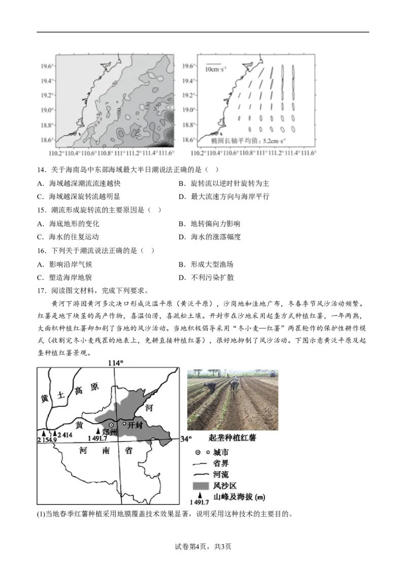 1.试题：22-23第一学期高三地理一检试卷_9.2025地理总复习_2023年新高考复习资料_3地理高考模拟题_新高考_福建省三明市2022-2023学年高三上学期第一次质量检测地理试题