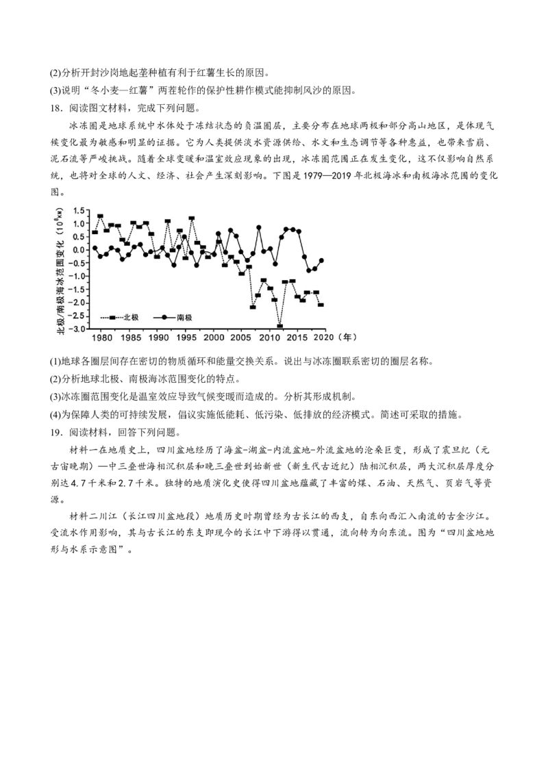 1.试题：22-23第一学期高三地理一检试卷_9.2025地理总复习_2023年新高考复习资料_3地理高考模拟题_新高考_福建省三明市2022-2023学年高三上学期第一次质量检测地理试题