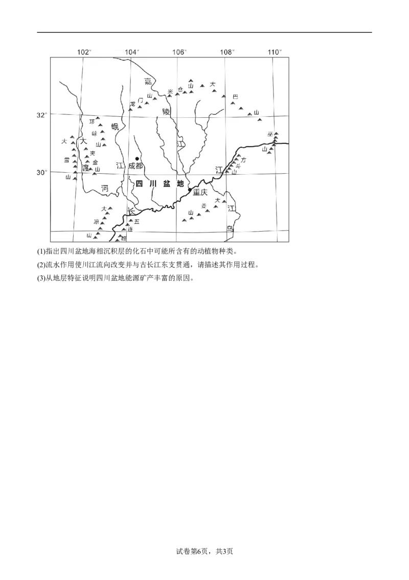 1.试题：22-23第一学期高三地理一检试卷_9.2025地理总复习_2023年新高考复习资料_3地理高考模拟题_新高考_福建省三明市2022-2023学年高三上学期第一次质量检测地理试题