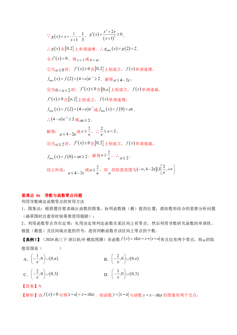 专题05一元函数的导数及其应用（4知识点+8重难点+6技巧+4易错）（解析版）_2.2025数学总复习_2025年新高考资料_一轮复习_2025年高考数学一轮复习知识清单_知识必备&middot;夯基础