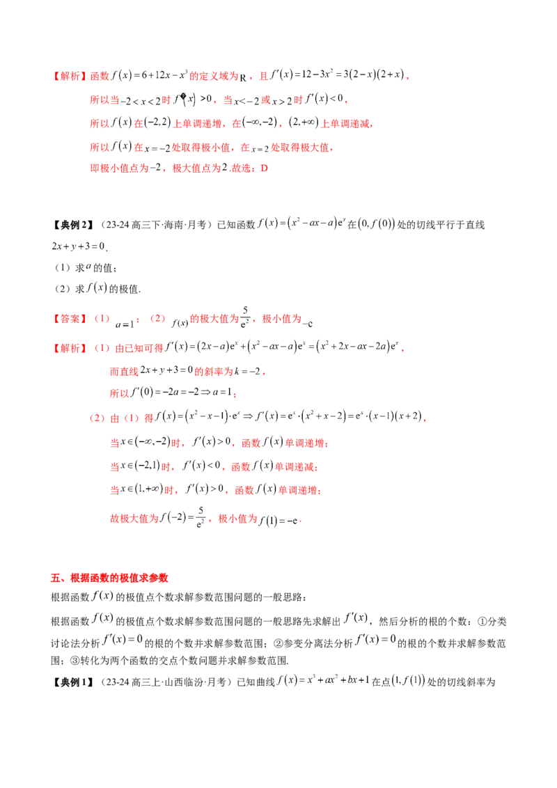专题05一元函数的导数及其应用（4知识点+8重难点+6技巧+4易错）（解析版）_2.2025数学总复习_2025年新高考资料_一轮复习_2025年高考数学一轮复习知识清单_知识必备&middot;夯基础