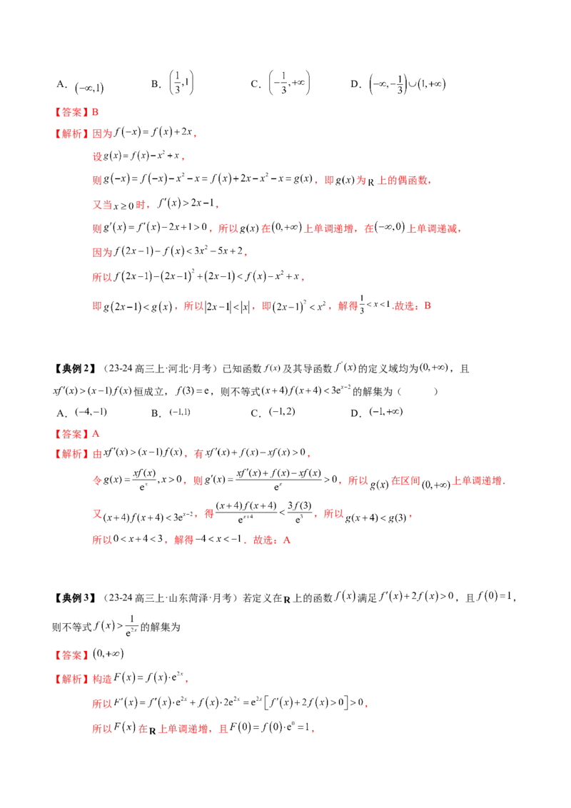 专题05一元函数的导数及其应用（4知识点+8重难点+6技巧+4易错）（解析版）_2.2025数学总复习_2025年新高考资料_一轮复习_2025年高考数学一轮复习知识清单_知识必备&middot;夯基础