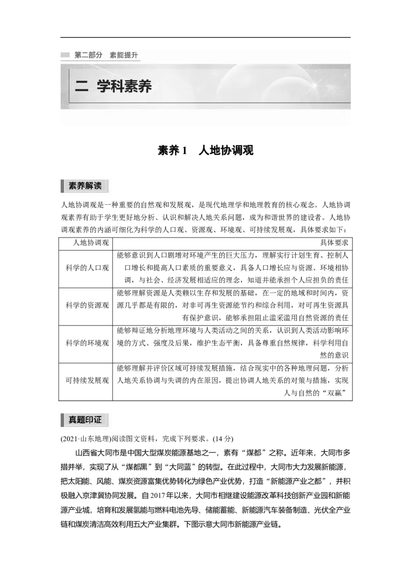 2023年高考地理二轮复习（新高考版）第2部分热点聚焦2素养1　人地协调观_9.2025地理总复习_2023年新高考复习资料_二轮复习_2023年高考地理二轮复习讲义+课件（新高考版）