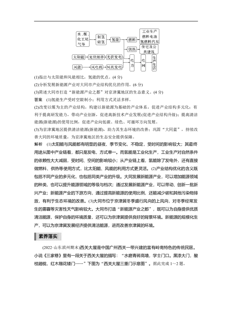 2023年高考地理二轮复习（新高考版）第2部分热点聚焦2素养1　人地协调观_9.2025地理总复习_2023年新高考复习资料_二轮复习_2023年高考地理二轮复习讲义+课件（新高考版）
