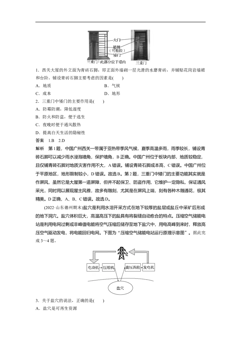 2023年高考地理二轮复习（新高考版）第2部分热点聚焦2素养1　人地协调观_9.2025地理总复习_2023年新高考复习资料_二轮复习_2023年高考地理二轮复习讲义+课件（新高考版）