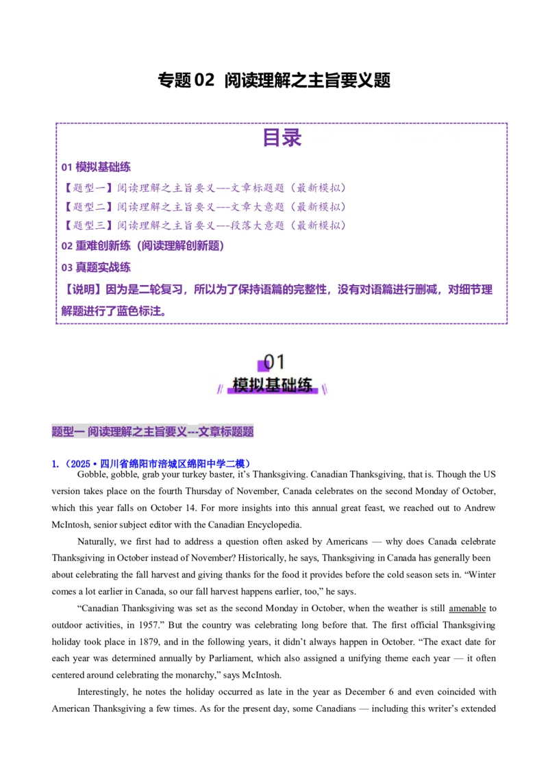 专题02阅读理解之主旨要义题（练习）（解析版）_3.2025英语总复习_2025年新高考资料_二轮复习_2025年高考英语二轮复习课件ppt+讲义+练习_4.阅读理解