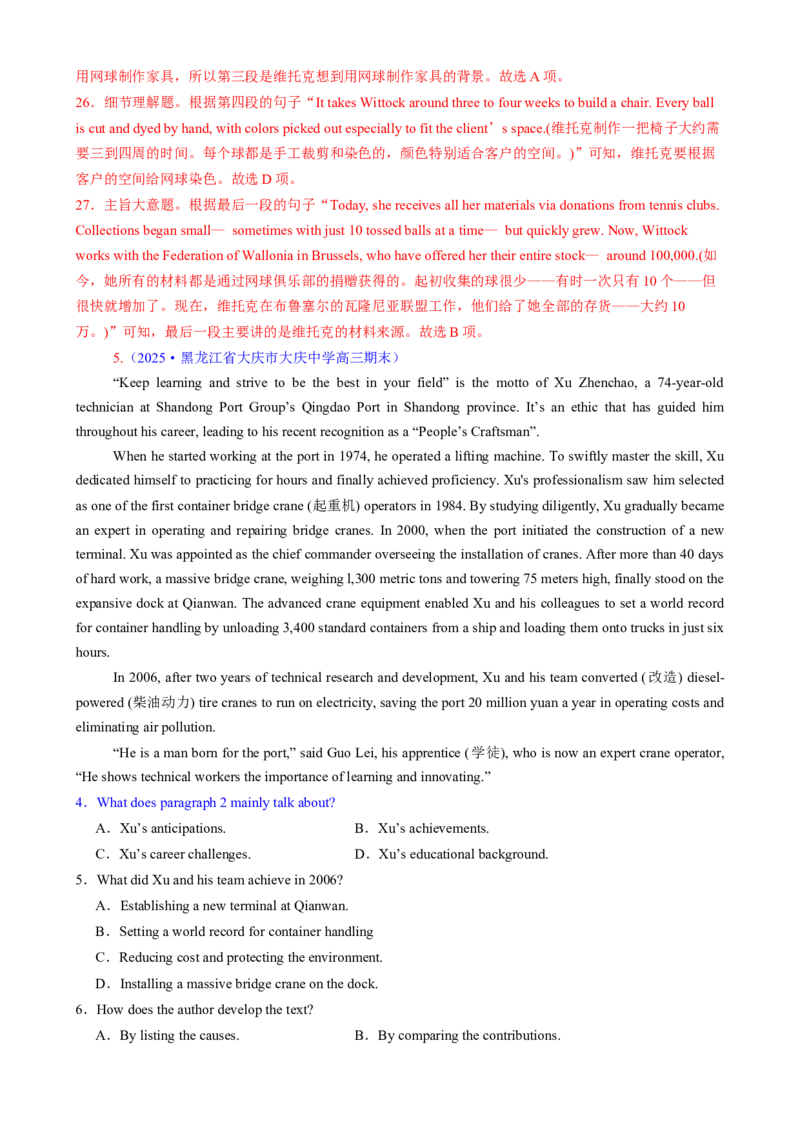 专题02阅读理解之主旨要义题（练习）（解析版）_3.2025英语总复习_2025年新高考资料_二轮复习_2025年高考英语二轮复习课件ppt+讲义+练习_4.阅读理解