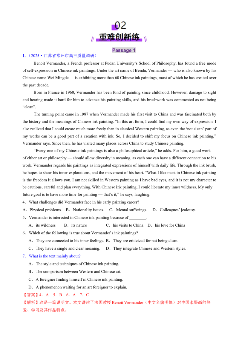 专题02阅读理解之主旨要义题（练习）（解析版）_3.2025英语总复习_2025年新高考资料_二轮复习_2025年高考英语二轮复习课件ppt+讲义+练习_4.阅读理解