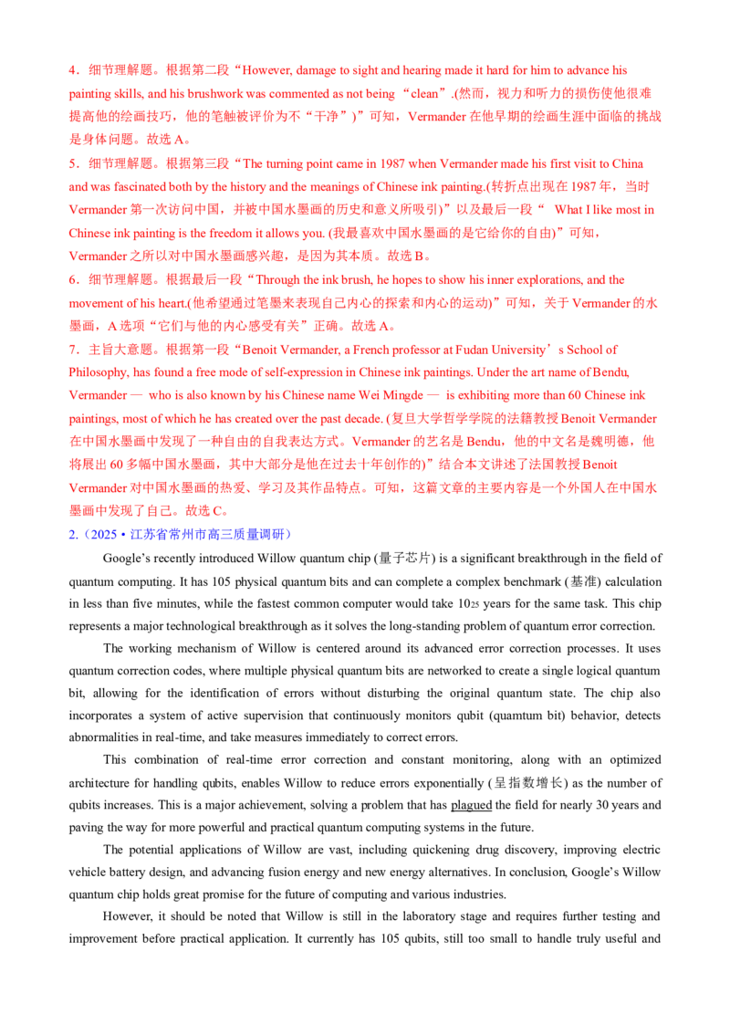 专题02阅读理解之主旨要义题（练习）（解析版）_3.2025英语总复习_2025年新高考资料_二轮复习_2025年高考英语二轮复习课件ppt+讲义+练习_4.阅读理解
