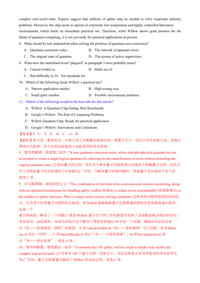 专题02阅读理解之主旨要义题（练习）（解析版）_3.2025英语总复习_2025年新高考资料_二轮复习_2025年高考英语二轮复习课件ppt+讲义+练习_4.阅读理解