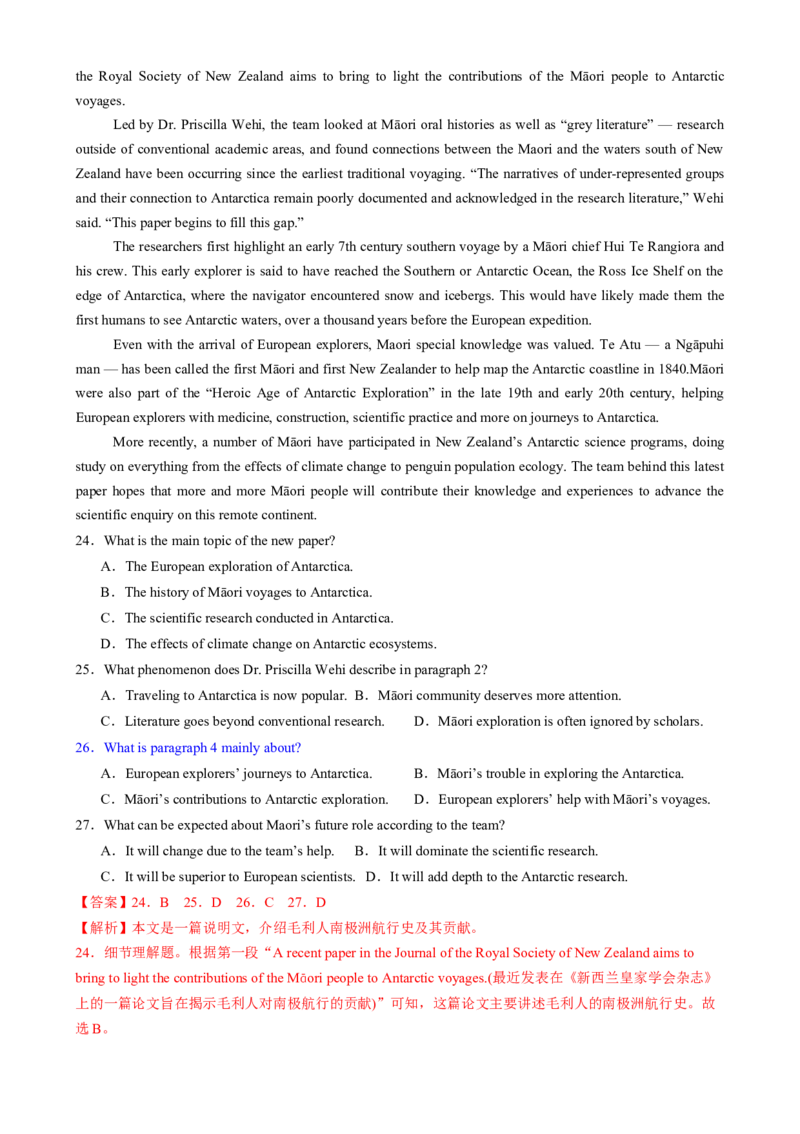 专题02阅读理解之主旨要义题（练习）（解析版）_3.2025英语总复习_2025年新高考资料_二轮复习_2025年高考英语二轮复习课件ppt+讲义+练习_4.阅读理解