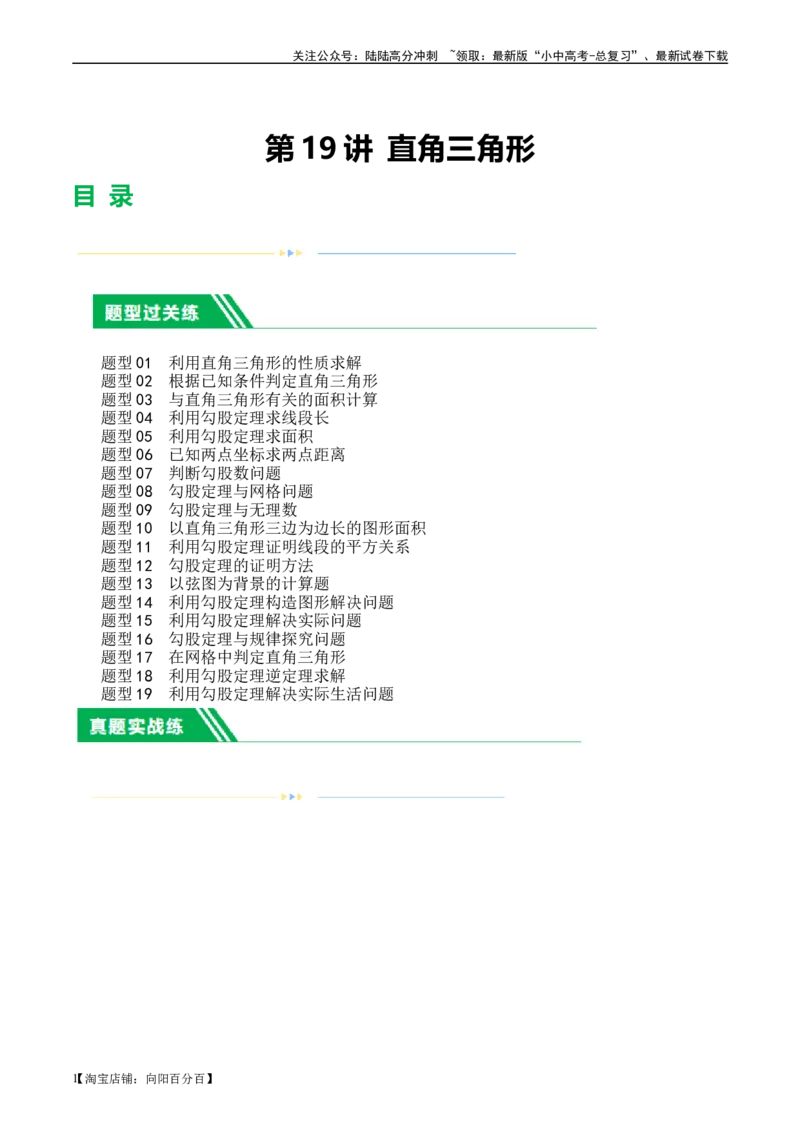 第19讲直角三角形（练习）（解析版）_02中考总复习（2026版更新中）_02-数学-中考总复习_2024年中考复习资料_一轮复习资料_配套练习（原卷版+解析版）_教师版（含答案解析）