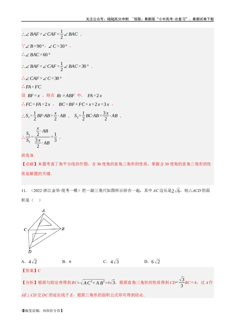 第19讲直角三角形（练习）（解析版）_02中考总复习（2026版更新中）_02-数学-中考总复习_2024年中考复习资料_一轮复习资料_配套练习（原卷版+解析版）_教师版（含答案解析）