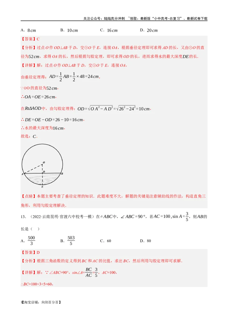 第19讲直角三角形（练习）（解析版）_02中考总复习（2026版更新中）_02-数学-中考总复习_2024年中考复习资料_一轮复习资料_配套练习（原卷版+解析版）_教师版（含答案解析）