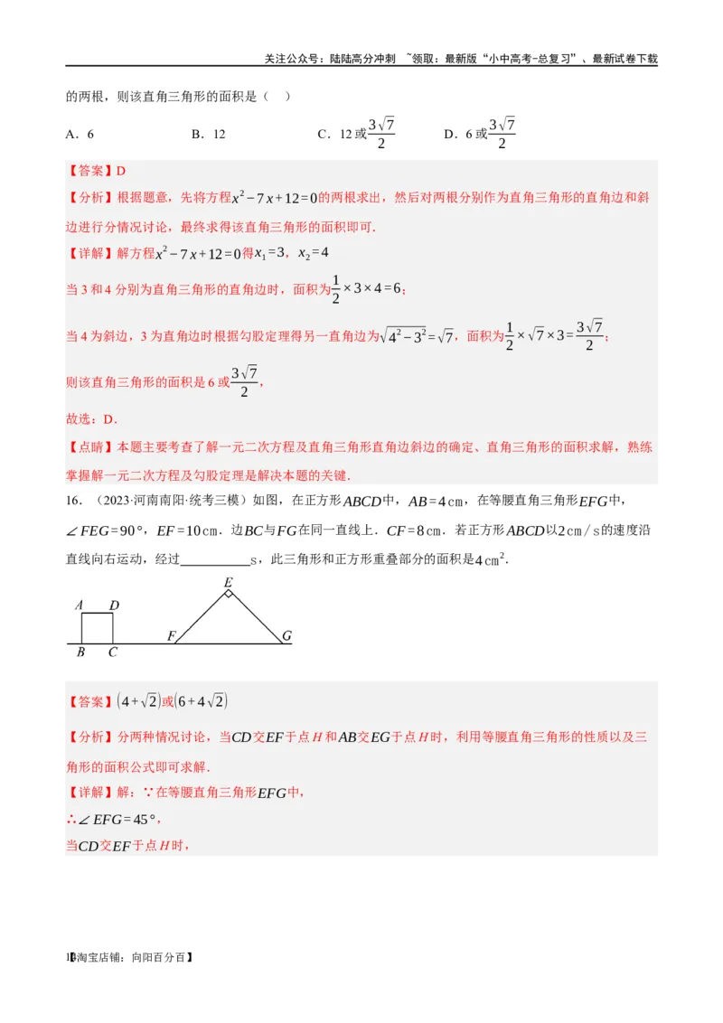 第19讲直角三角形（练习）（解析版）_02中考总复习（2026版更新中）_02-数学-中考总复习_2024年中考复习资料_一轮复习资料_配套练习（原卷版+解析版）_教师版（含答案解析）