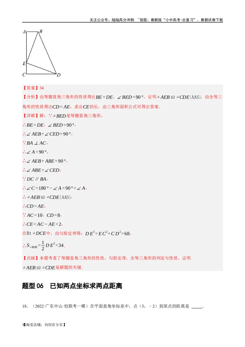 第19讲直角三角形（练习）（解析版）_02中考总复习（2026版更新中）_02-数学-中考总复习_2024年中考复习资料_一轮复习资料_配套练习（原卷版+解析版）_教师版（含答案解析）
