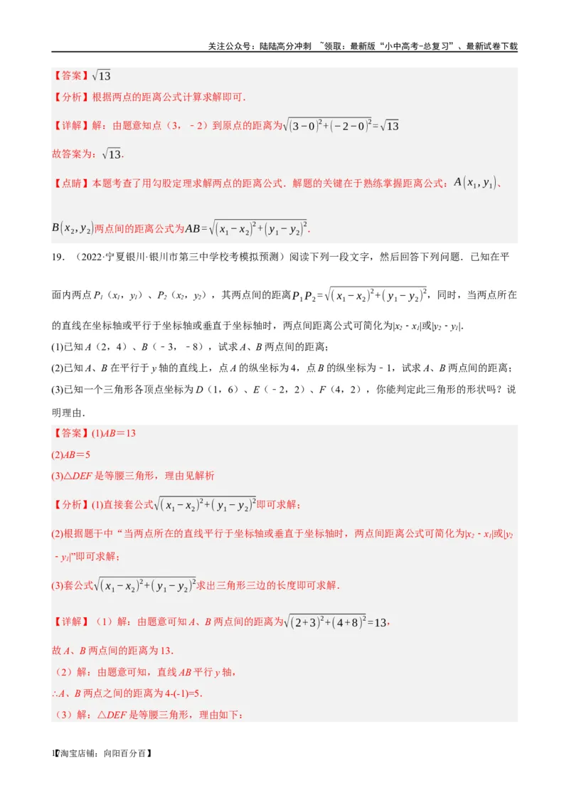 第19讲直角三角形（练习）（解析版）_02中考总复习（2026版更新中）_02-数学-中考总复习_2024年中考复习资料_一轮复习资料_配套练习（原卷版+解析版）_教师版（含答案解析）