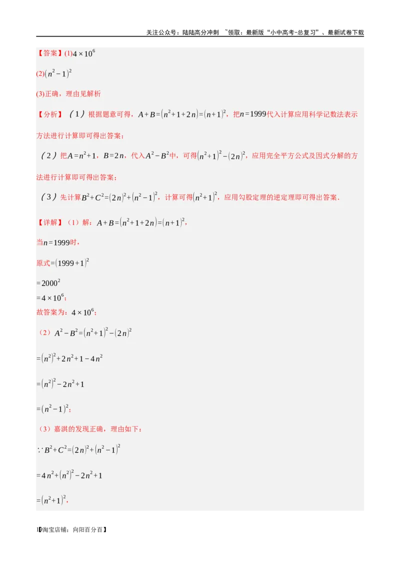 第19讲直角三角形（练习）（解析版）_02中考总复习（2026版更新中）_02-数学-中考总复习_2024年中考复习资料_一轮复习资料_配套练习（原卷版+解析版）_教师版（含答案解析）